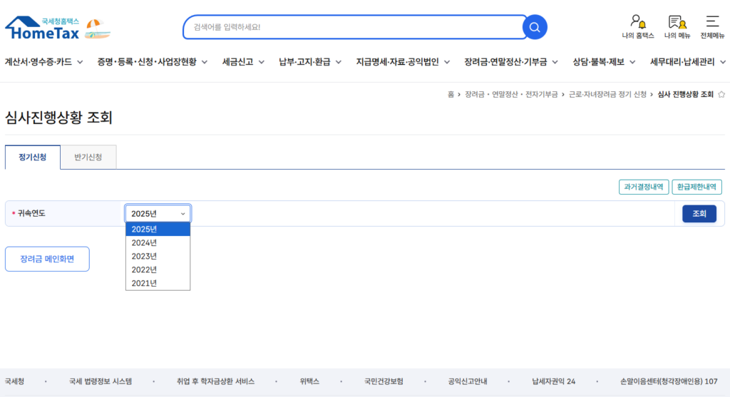 2026 근로장려금 심사결과 확인
