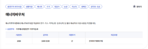 2026 에너지바우처 신청 자격과 지원 내용 안내