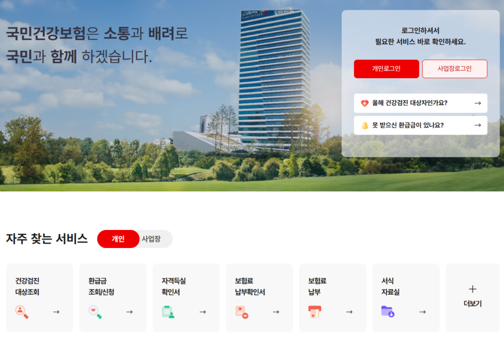 국민건강보험공단 홈페이지의 건강검진 대상조회 메뉴와 개인 로그인 버튼