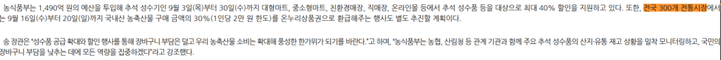 2026 추석 전통시장 농축산물 구매금액 30퍼센트 온누리상품권 환급 안내