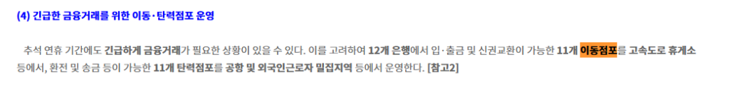 2026년 추석 이동점포와 탄력점포 운영 내용을 안내한 공식 자료