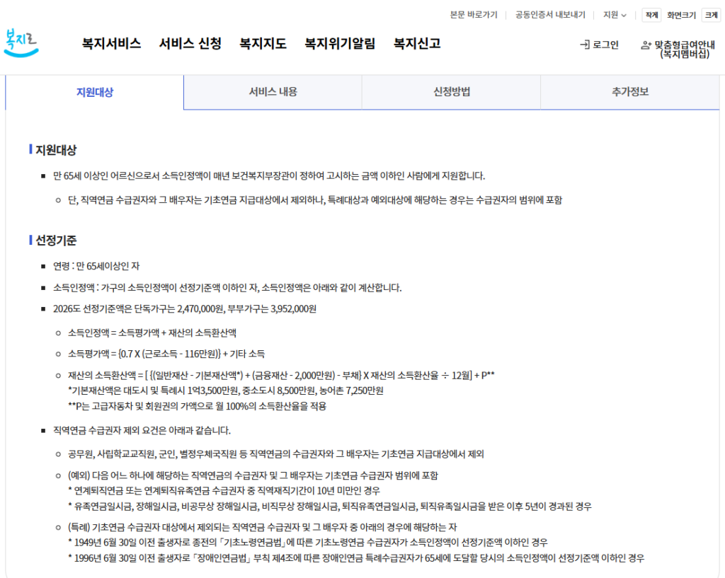근로소득 116만 원 공제와 재산 소득환산 계산식