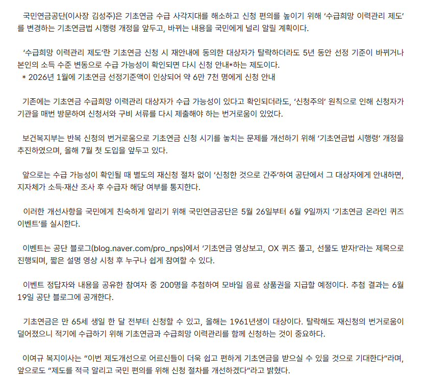 수급희망 이력관리 대상자의 재신청 절차 개선 안내