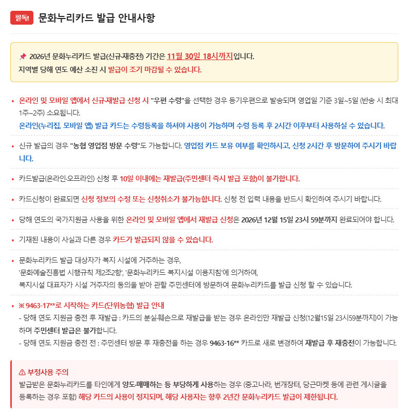 문화누리카드 신청방법 신규발급 재발급 재충전 안내