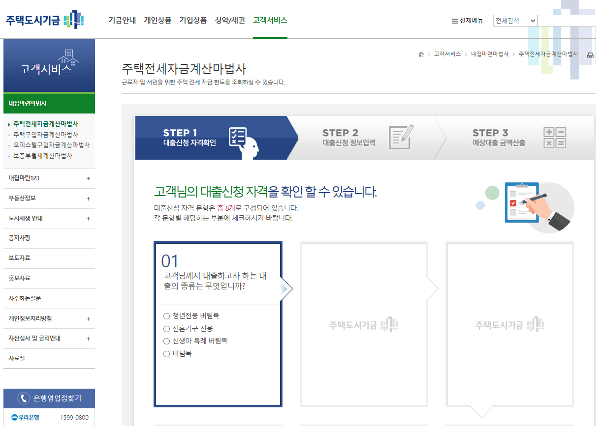 청년버팀목전세자금대출 신청방법 자격 조건 확인