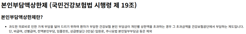 본인부담상한액 초과금 제도와 제외 의료비를 설명한 국민건강보험공단 안내