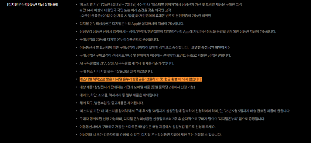 삼성 행사 디지털 온누리상품권 선물하기와 현금 환불 불가 안내