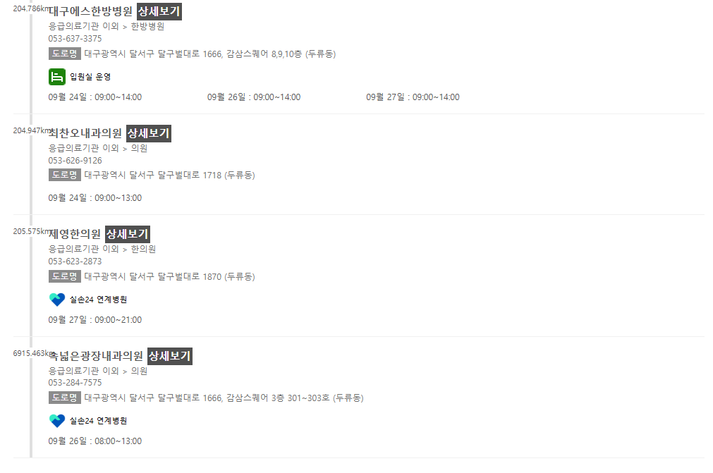 E-Gen 검색 결과에서 진료시간과 전화번호를 확인하는 화면