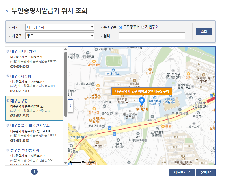 대구 동구 지역 무인증명서발급기 위치 조회 예시