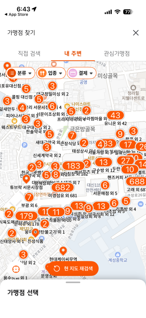디지털온누리 앱에서 주변 온누리상품권 가맹점을 찾는 지도 화면