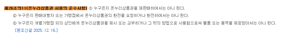 온누리상품권 현금화 관련 재판매 및 환전 제한 법령