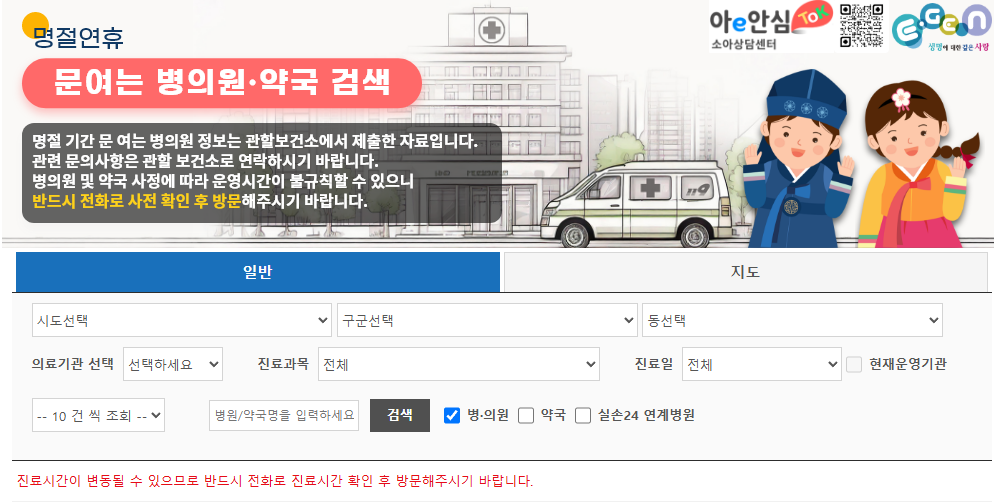 추석 연휴 병원을 찾기 위해 E-Gen에서 지역과 날짜를 선택하는 화면