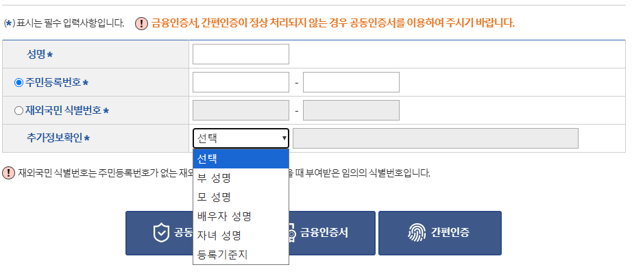 신청인 정보와 추가정보확인 항목을 입력하는 화면